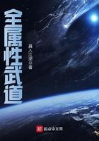 全属性武道女主角有几个