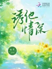 禁欲男主被女主撩古文