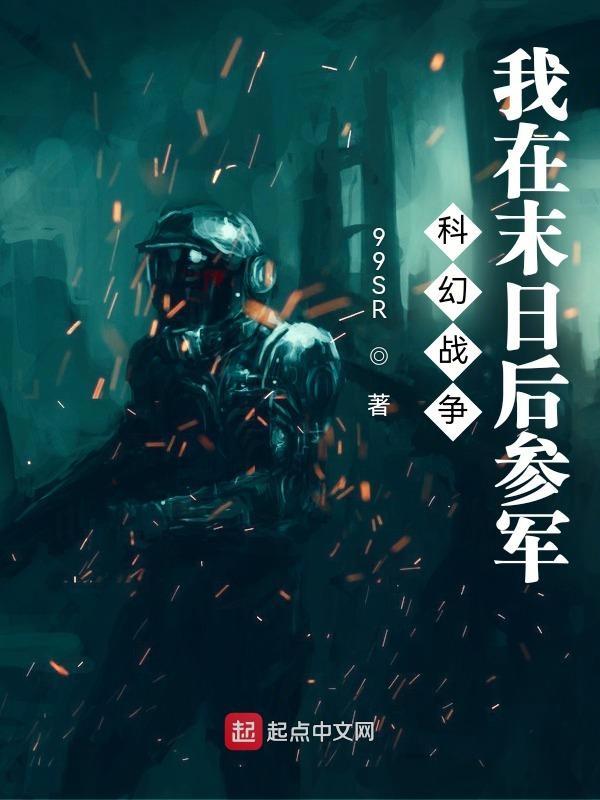 我在末日有个scv