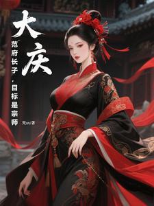 大庆油田范大光