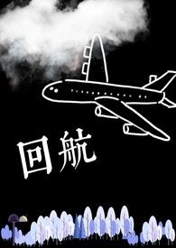 回航岑凌