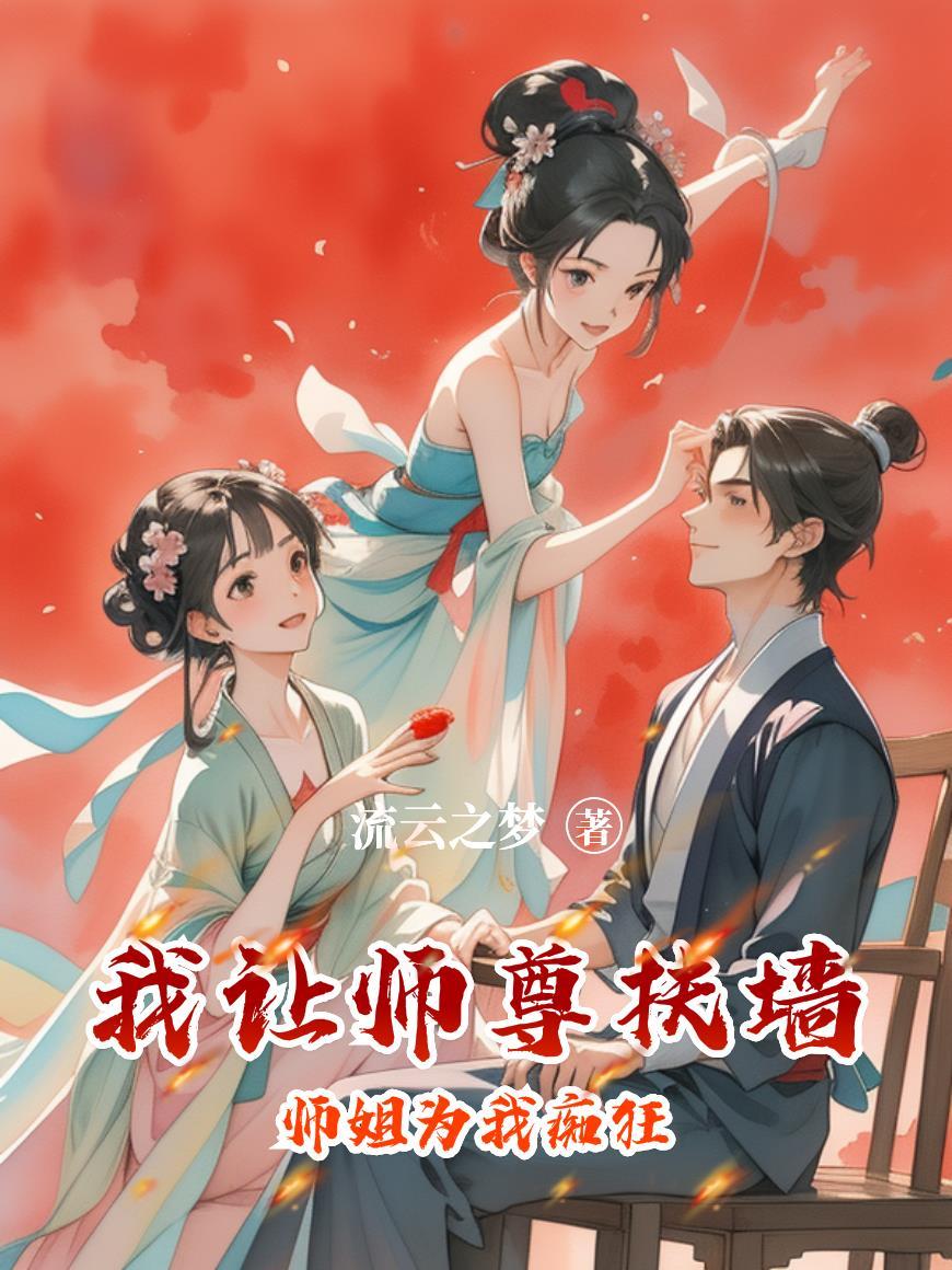 让徒弟在上吧全文免费