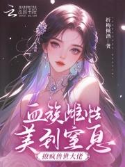 血族