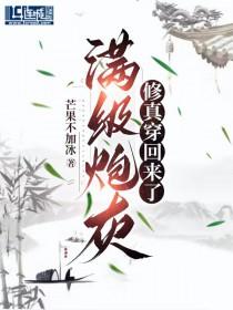 满级大佬穿成炮灰前妻后