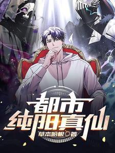 我在都市修个仙方回