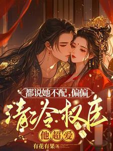 夫人娇贵得宠着在线阅读