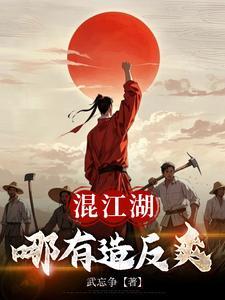 混江湖什么意思