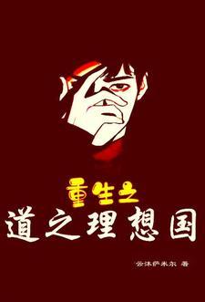 道德经和理想国的区别