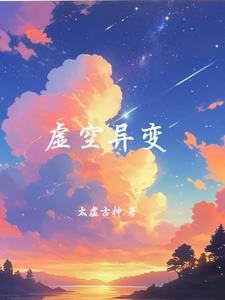 虚空成员