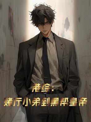 港剧赌博的玩法