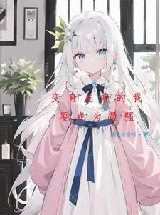 银龙会变成金龙吗