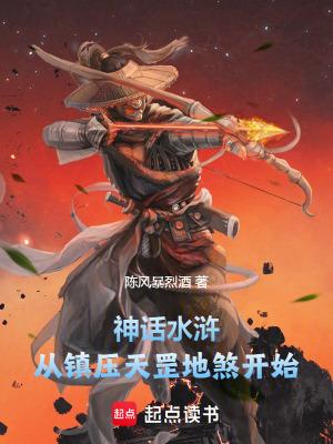 天罡地煞水浒英雄