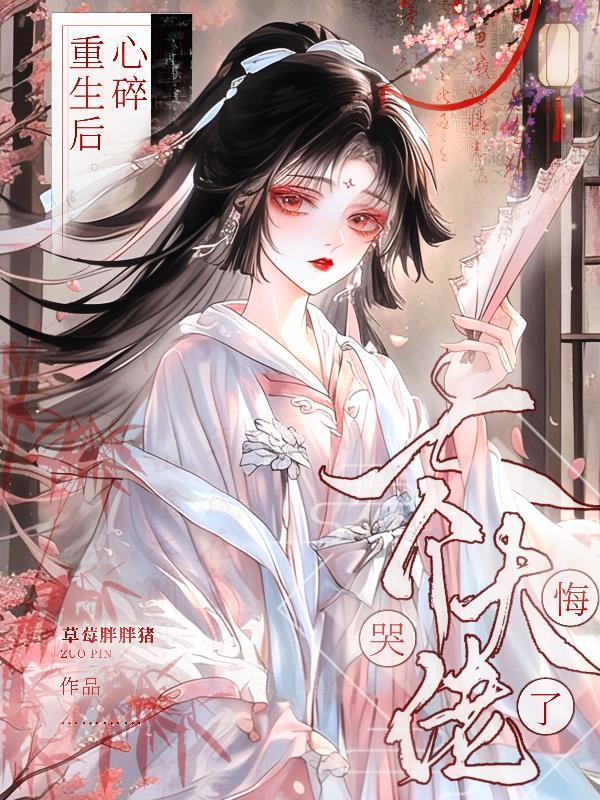 重生后我成了七个大佬的白月光