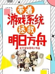 带着游戏系统基建的