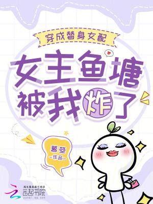 女主穿成替身的