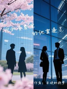 甩了霸总以后[穿书