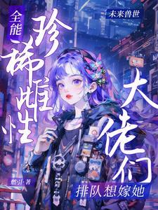全能 大佬