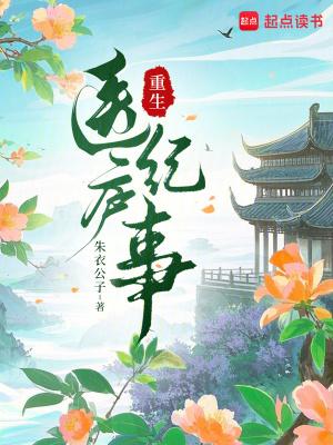 重生医生之