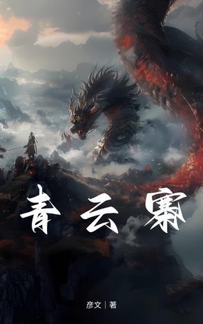 贵州青云寨