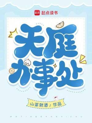 天庭书苑