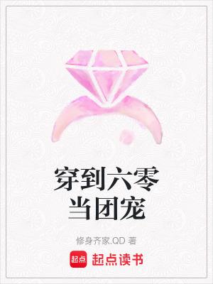 穿越六零做团宠