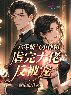 六零小娇娇全文免费阅读