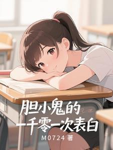 暗恋是胆小鬼的最强言灵女主是谁