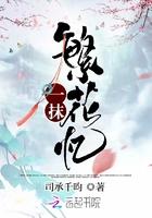 一缕繁华如似梦下句