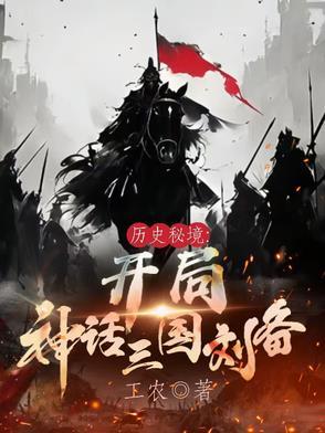 三国之开局刘备请我出山