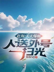 人送外号一扫光全文免费阅读