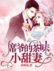 席爷今天又想官宣了