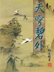 天穹和苍穹有何不同